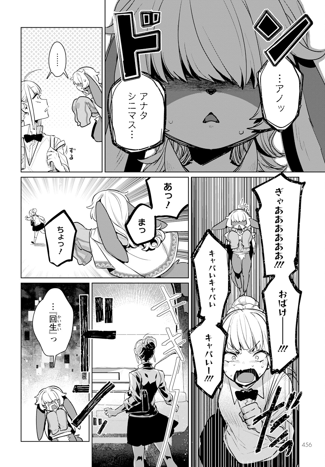 Chimer Project: Zero Chapter 14 2ページ