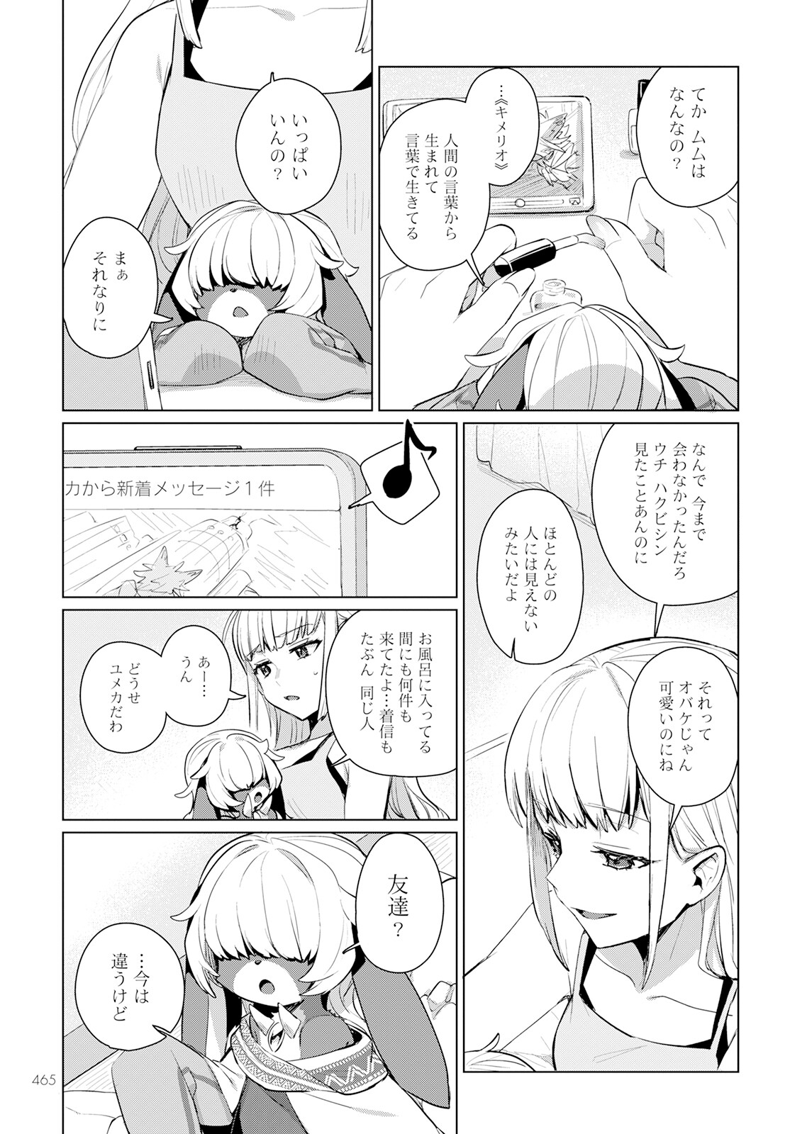 Chimer Project: Zero Chapter 14 11ページ