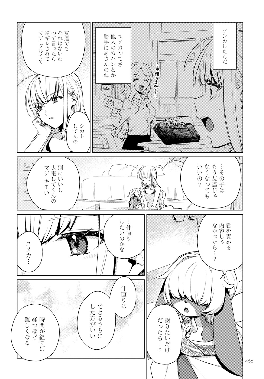 Chimer Project: Zero Chapter 14 12ページ