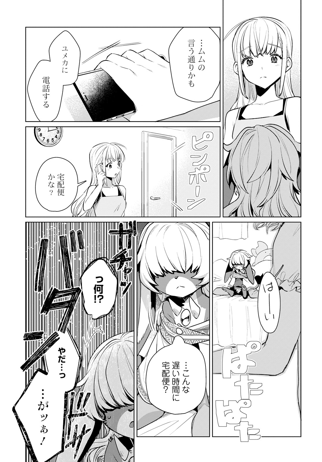 Chimer Project: Zero Chapter 14 13ページ