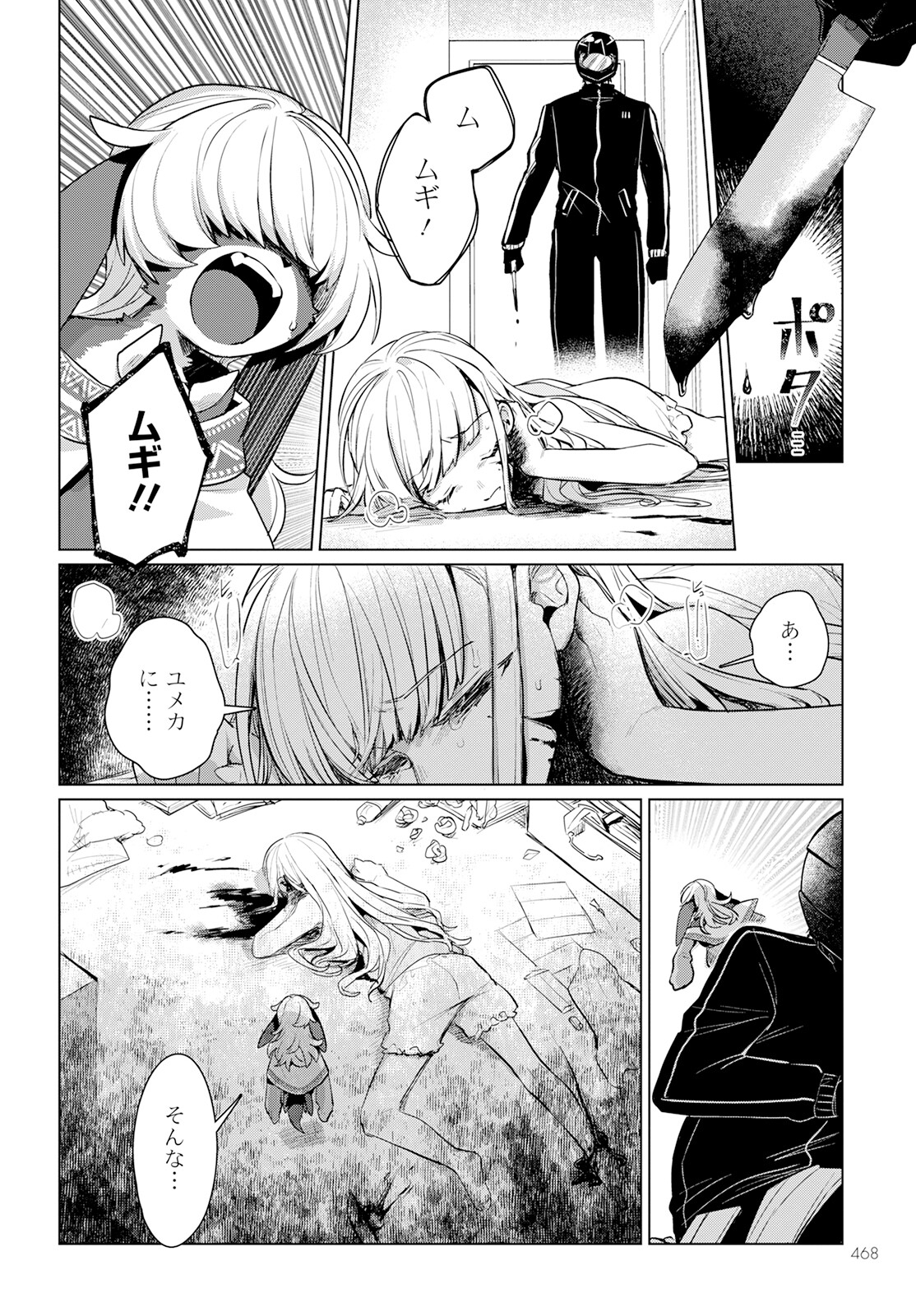 Chimer Project: Zero Chapter 14 14ページ
