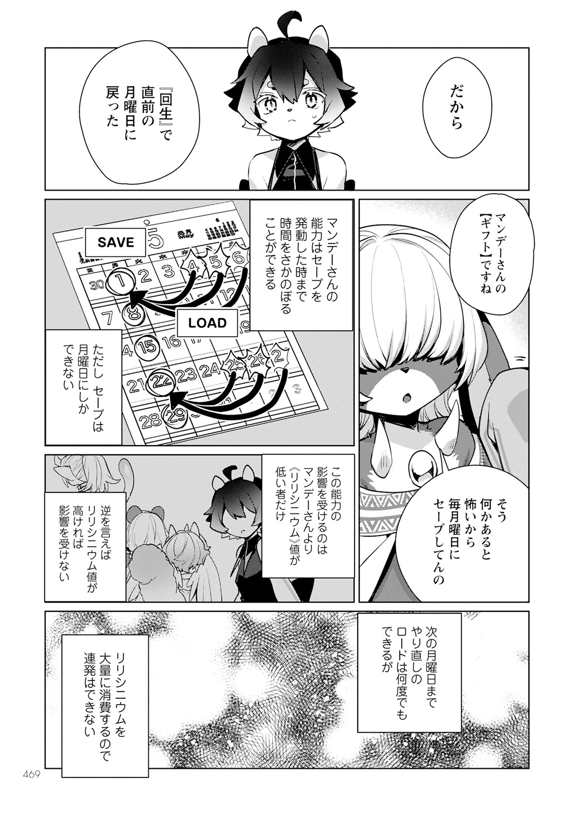 Chimer Project: Zero Chapter 14 15ページ