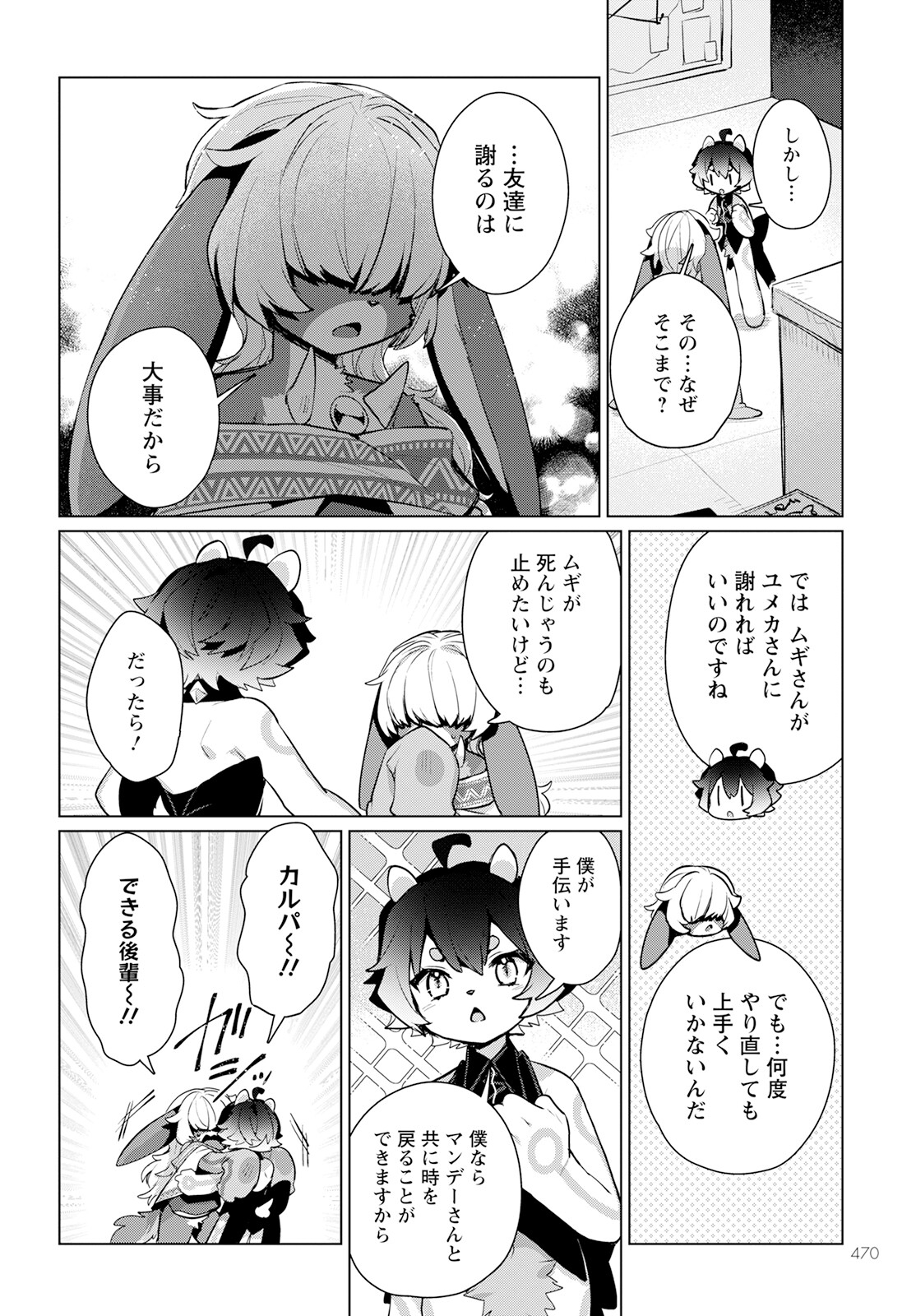 Chimer Project: Zero Chapter 14 16ページ
