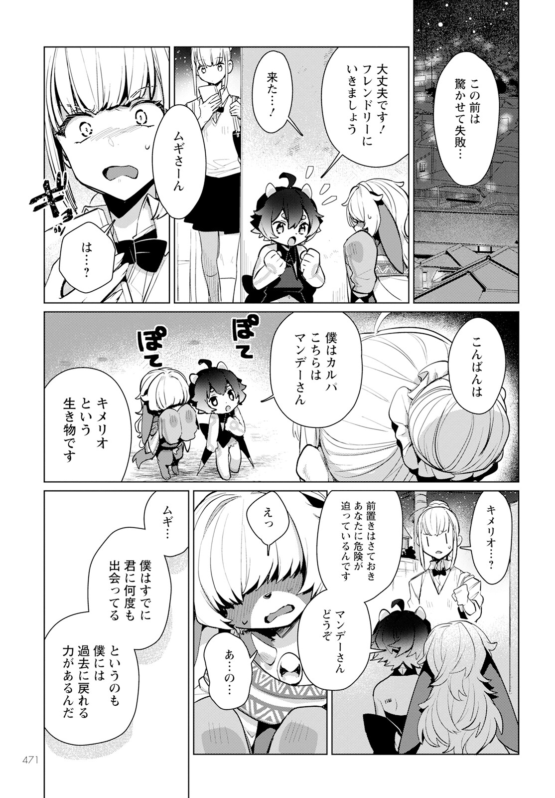Chimer Project: Zero Chapter 14 17ページ