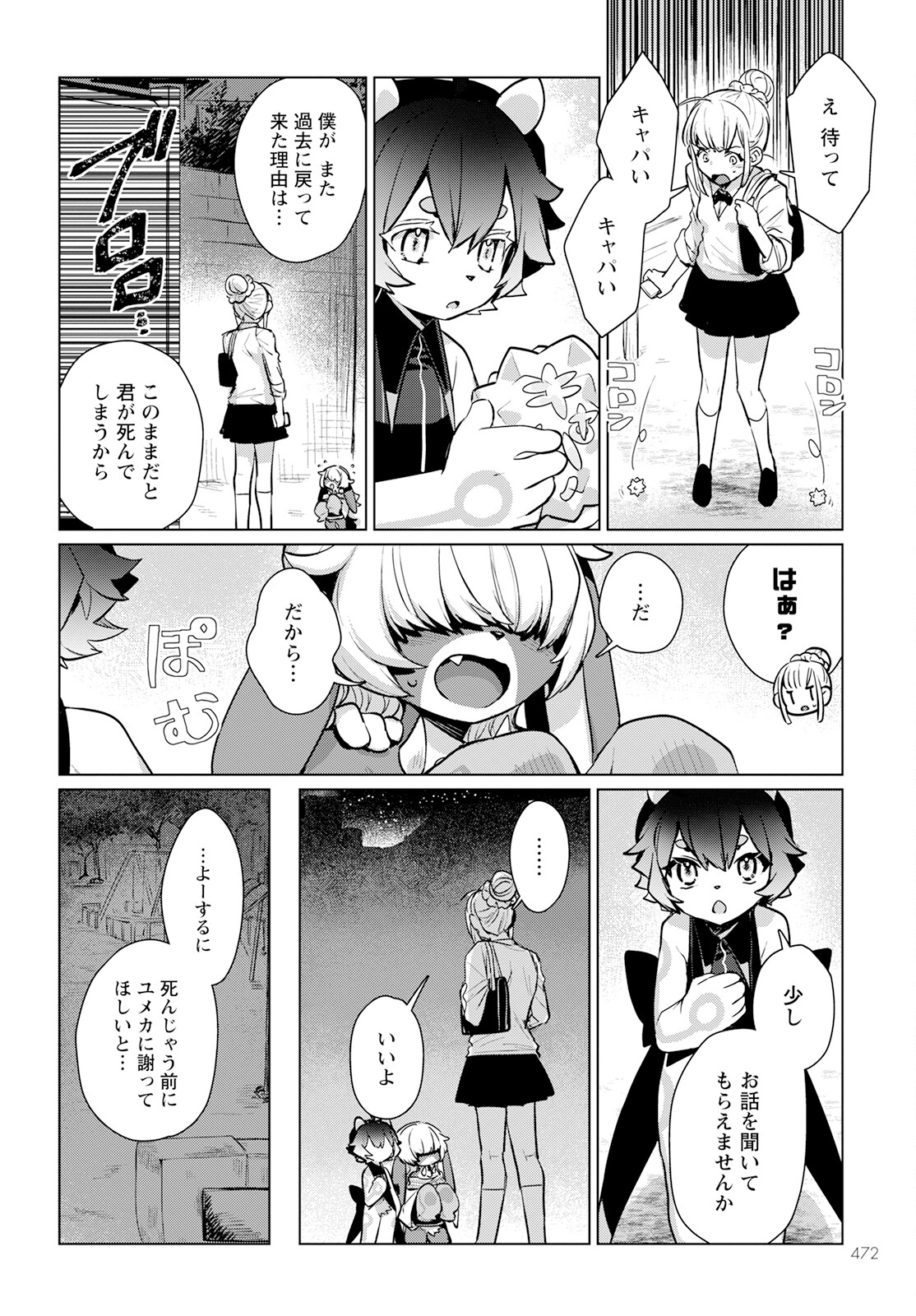 Chimer Project: Zero Chapter 14 18ページ