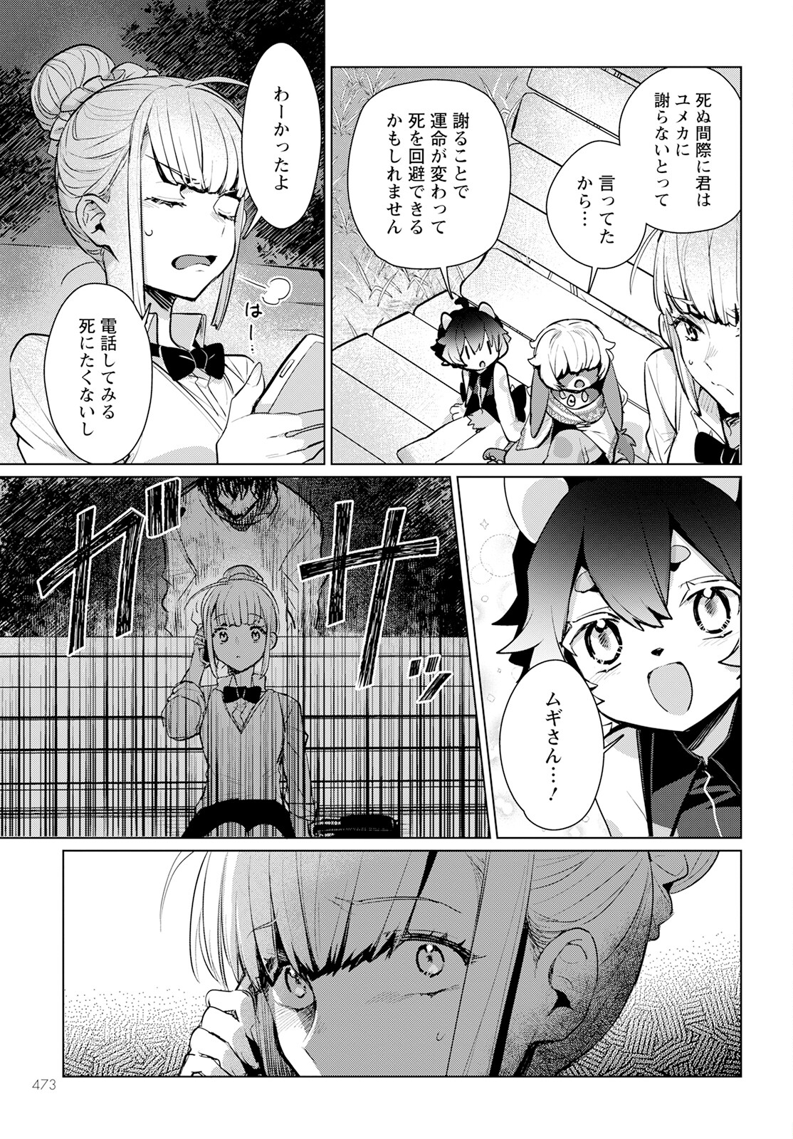 Chimer Project: Zero Chapter 14 19ページ