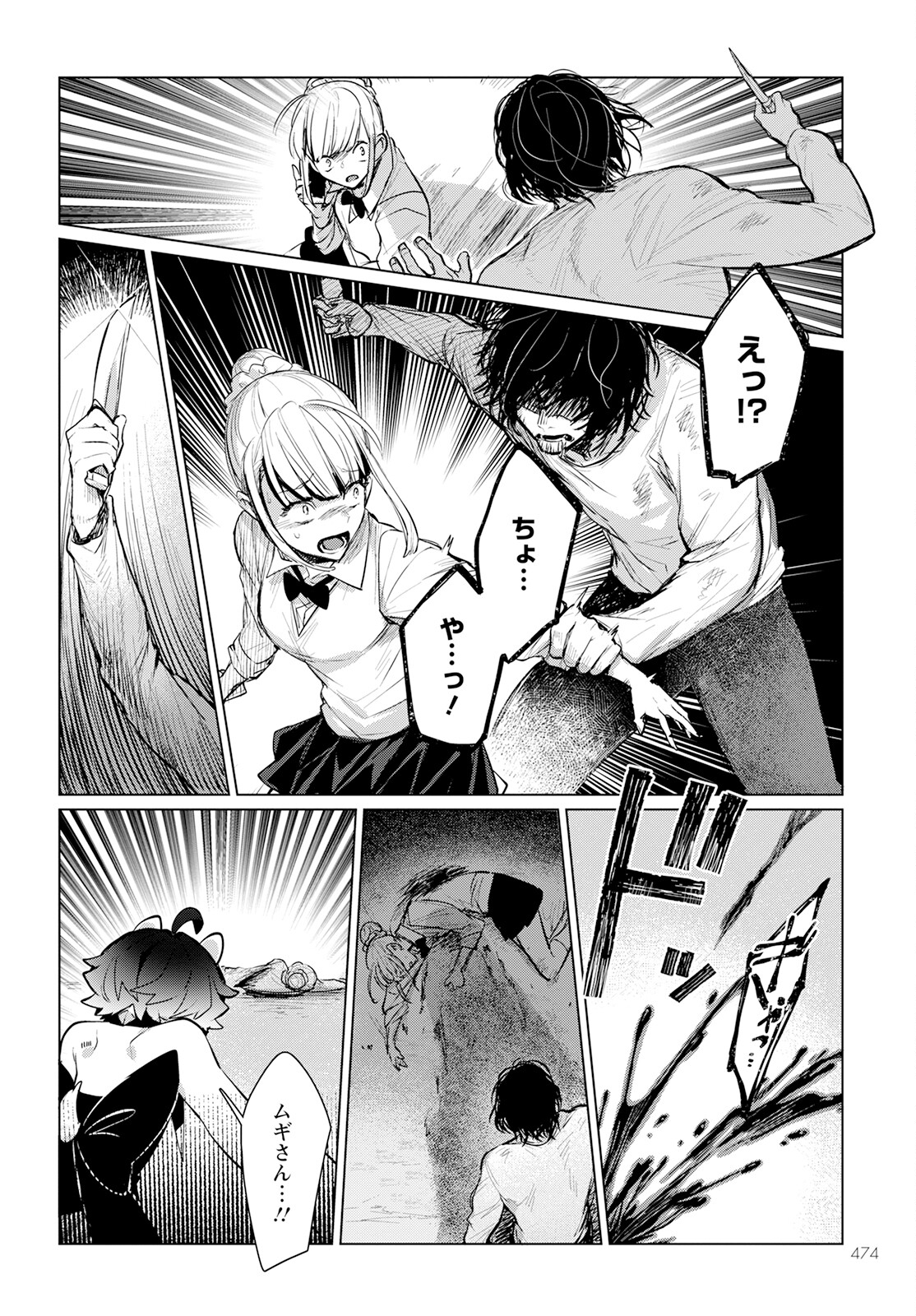 Chimer Project: Zero Chapter 14 20ページ