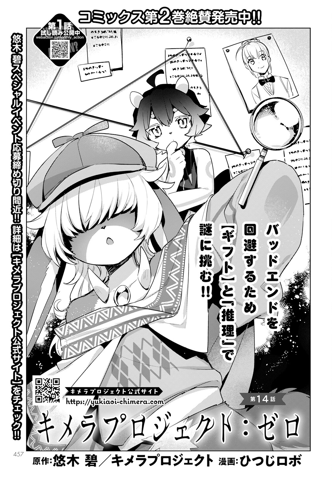 Chimer Project: Zero Chapter 14 3ページ