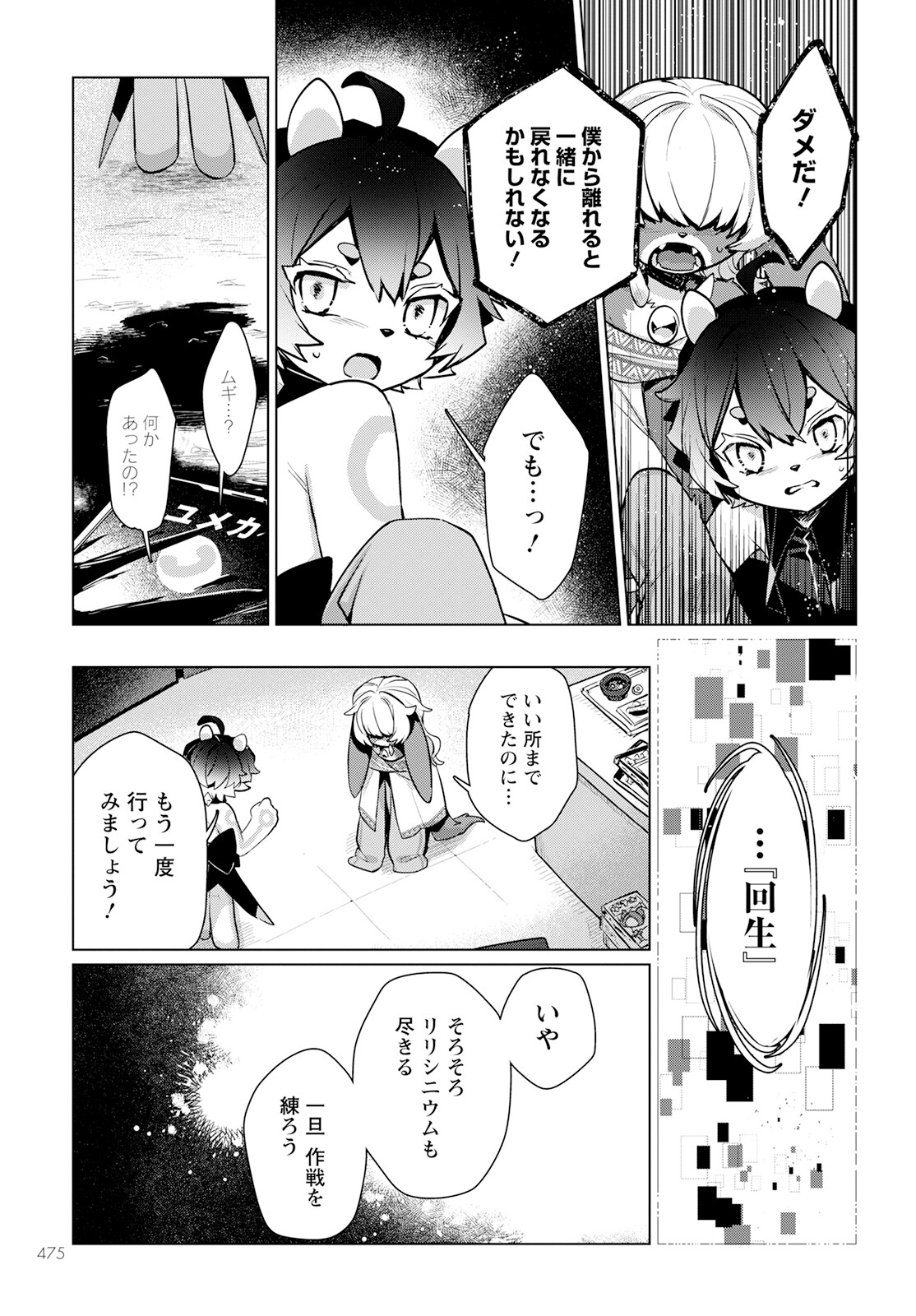Chimer Project: Zero Chapter 14 21ページ
