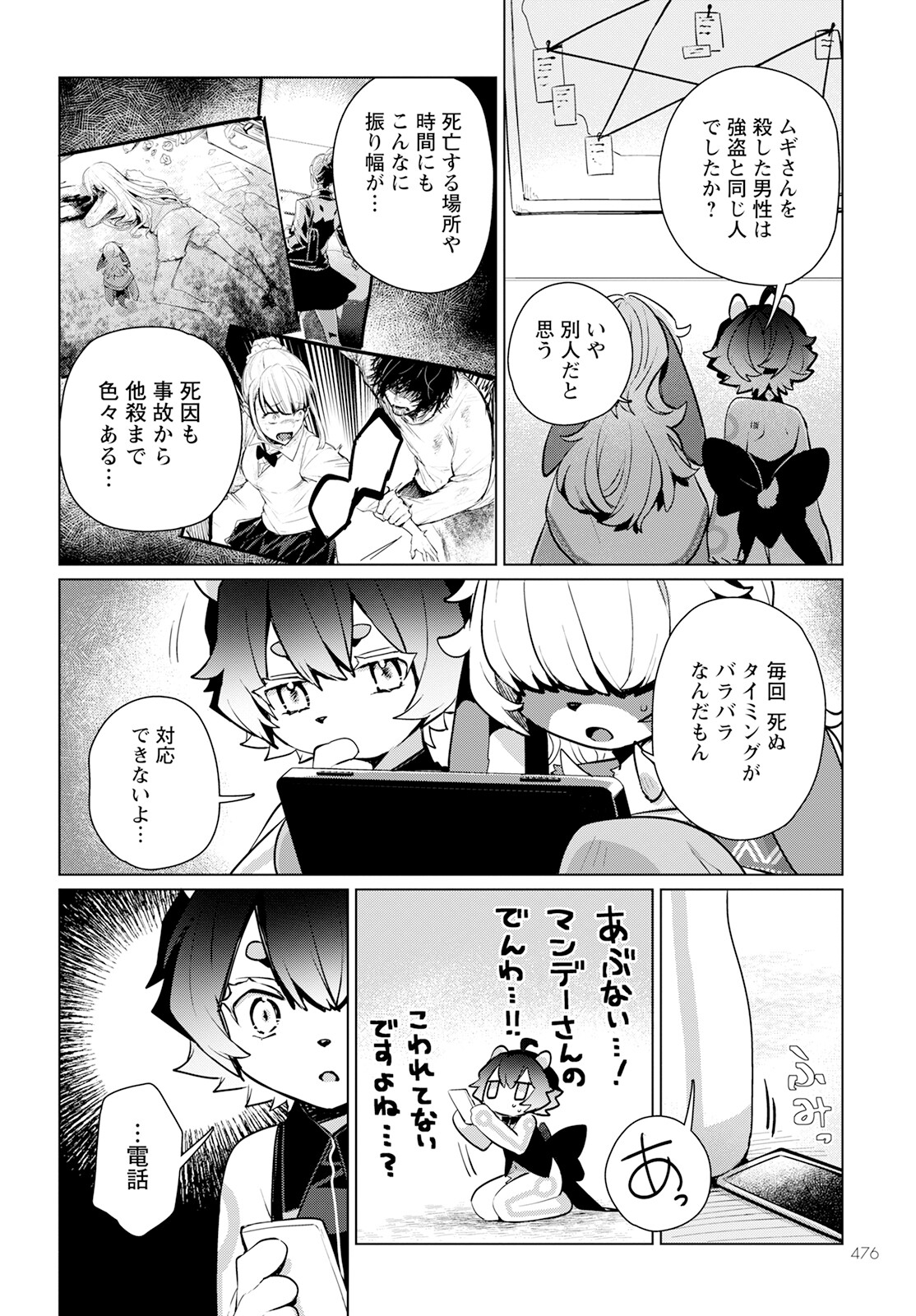 Chimer Project: Zero Chapter 14 22ページ