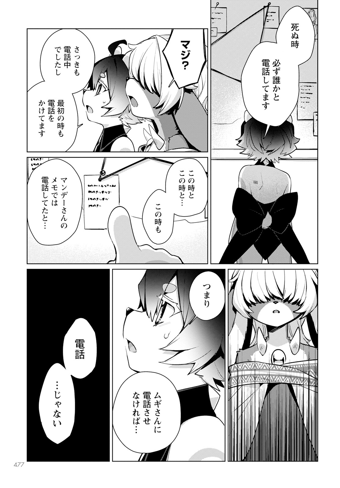 Chimer Project: Zero Chapter 14 23ページ