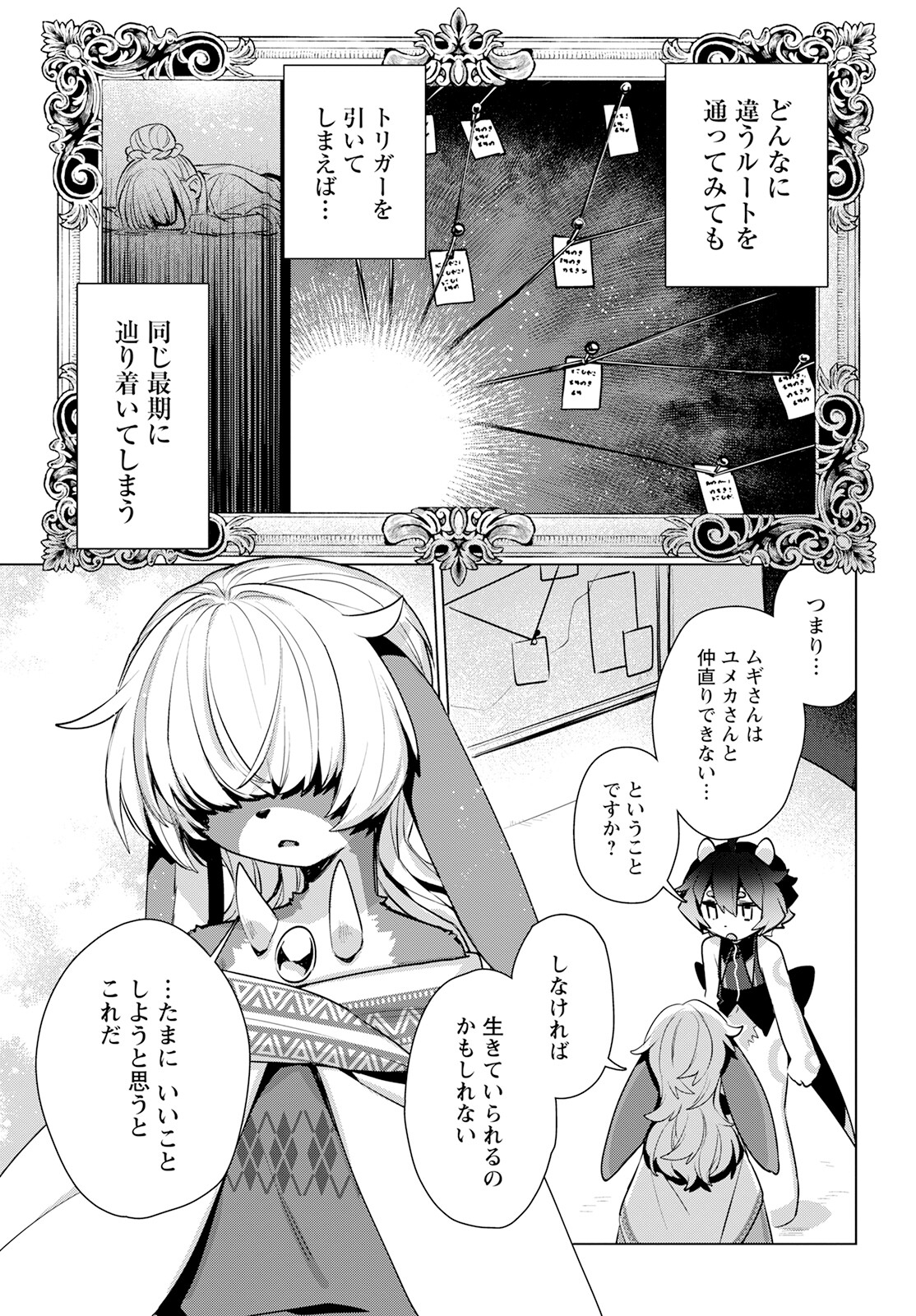 Chimer Project: Zero Chapter 14 25ページ