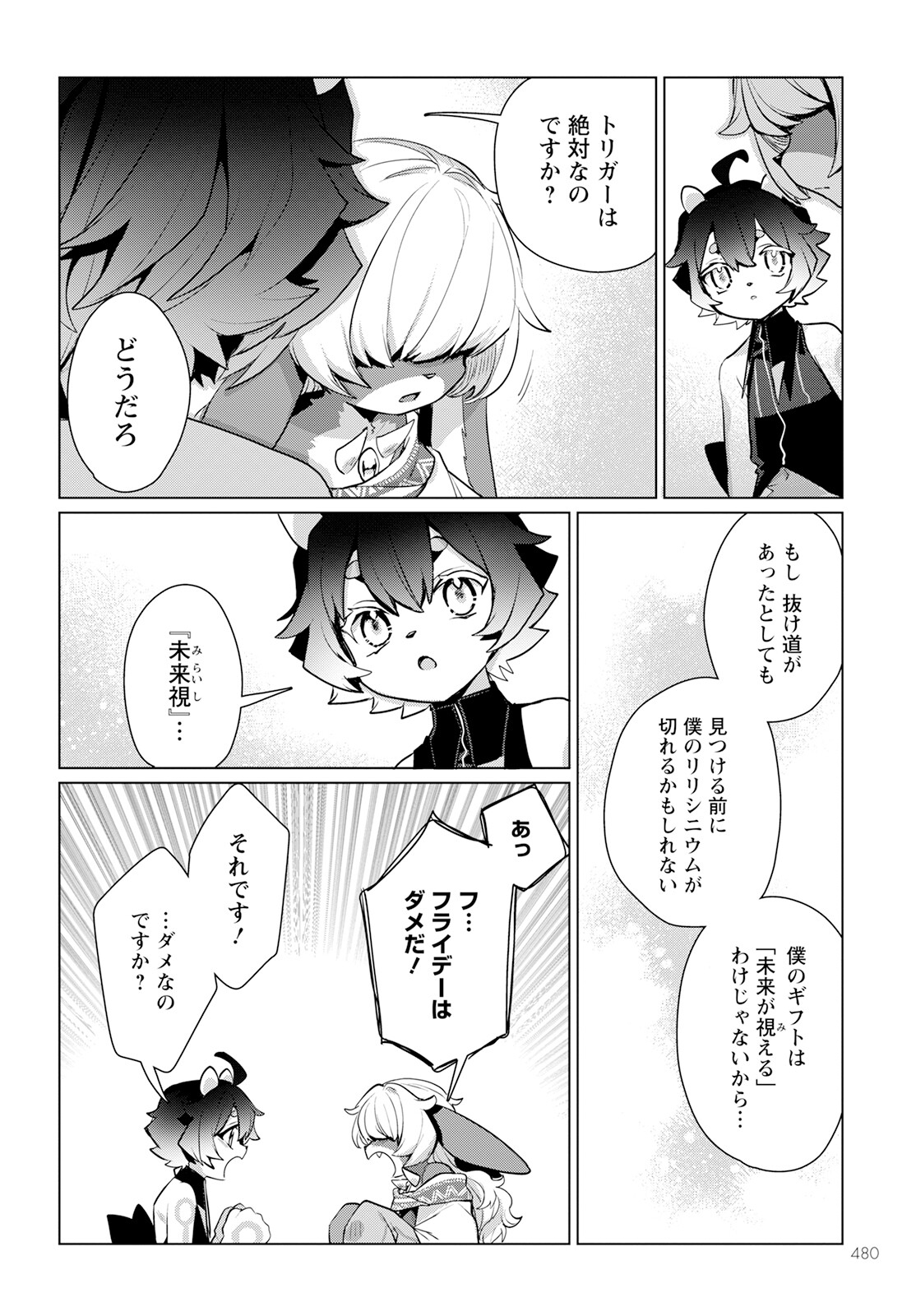 Chimer Project: Zero Chapter 14 26ページ