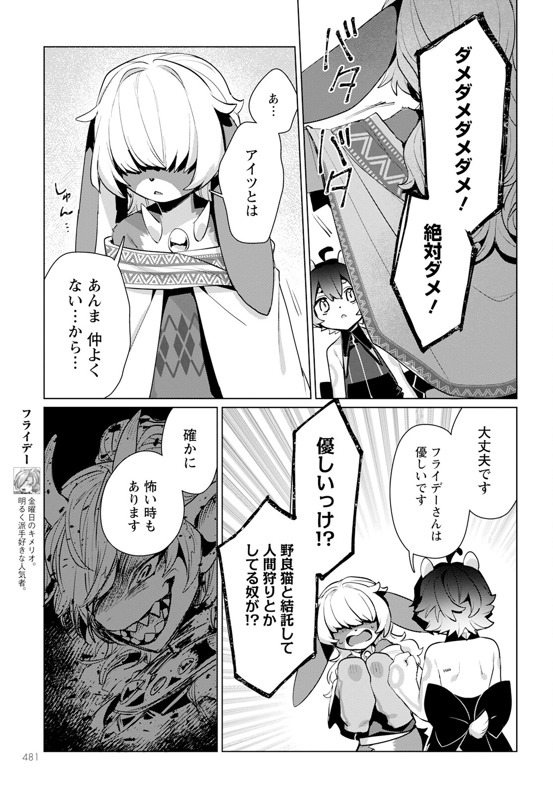 Chimer Project: Zero Chapter 14 27ページ