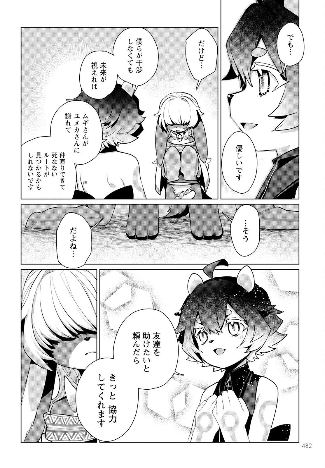 Chimer Project: Zero Chapter 14 28ページ