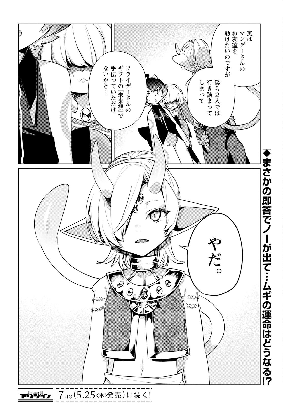Chimer Project: Zero Chapter 14 30ページ