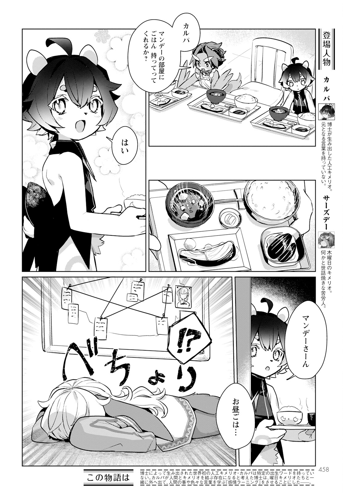 Chimer Project: Zero Chapter 14 4ページ