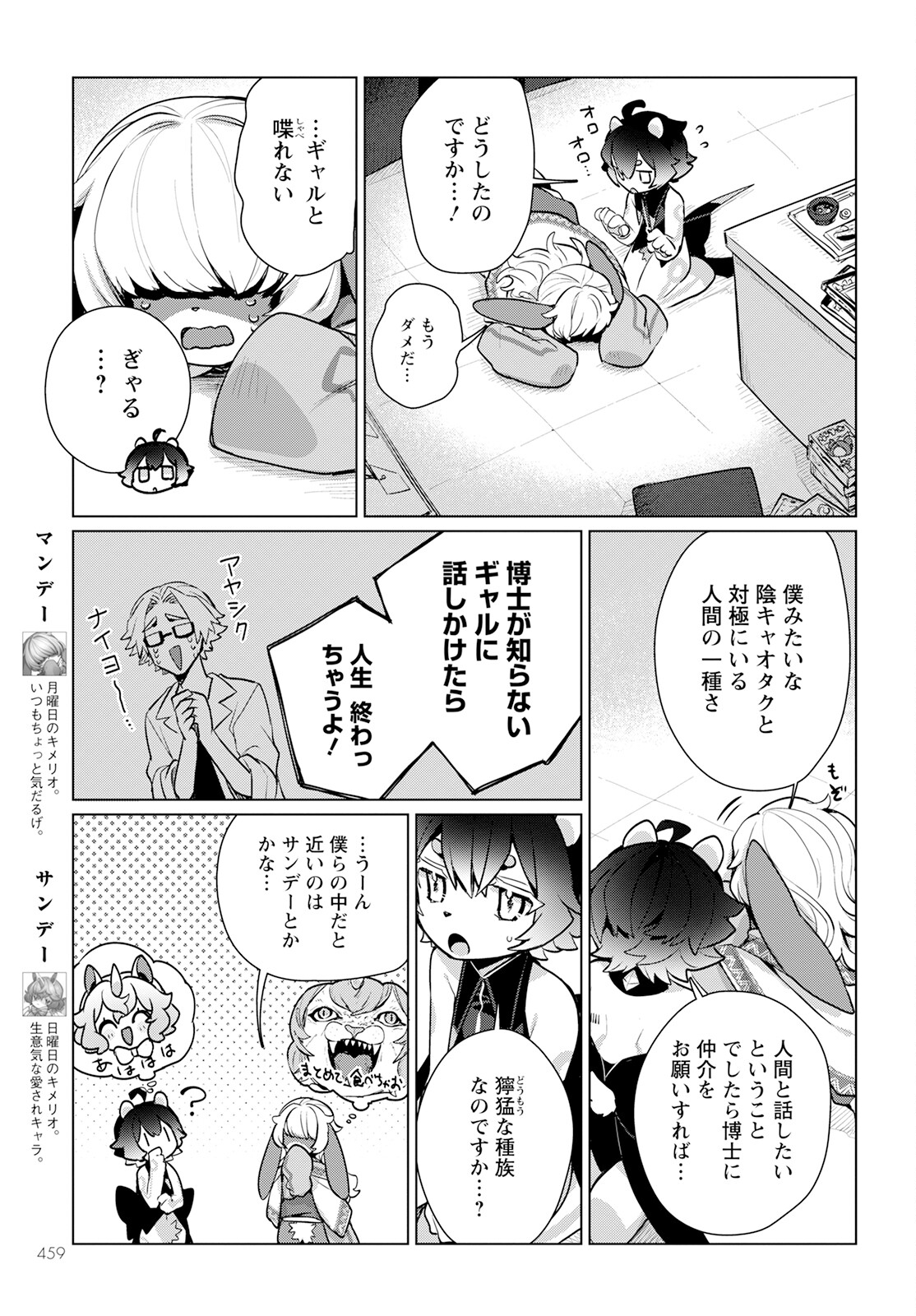 Chimer Project: Zero Chapter 14 5ページ