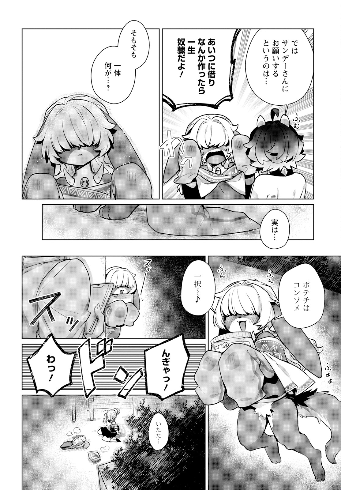 Chimer Project: Zero Chapter 14 6ページ