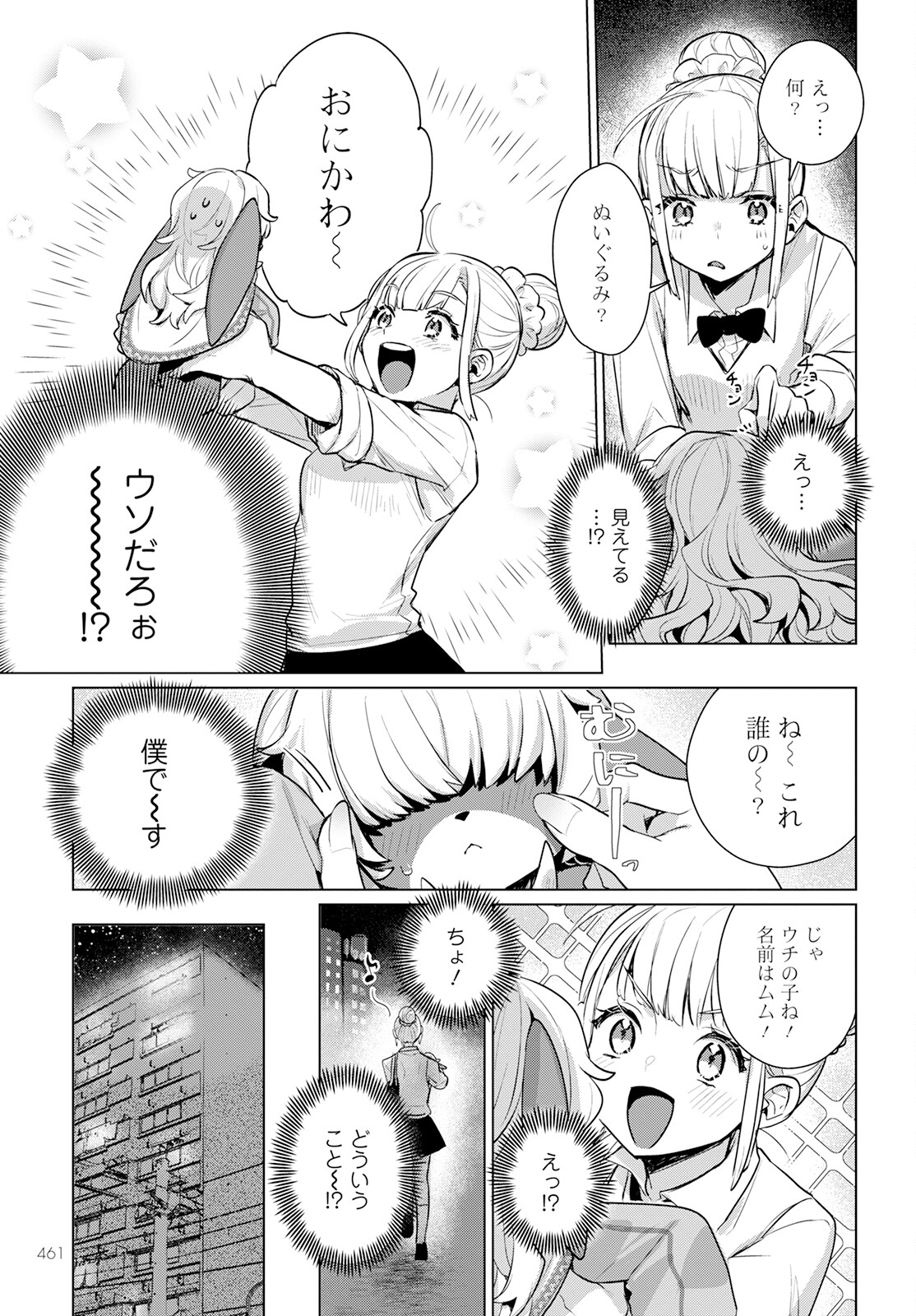 Chimer Project: Zero Chapter 14 7ページ