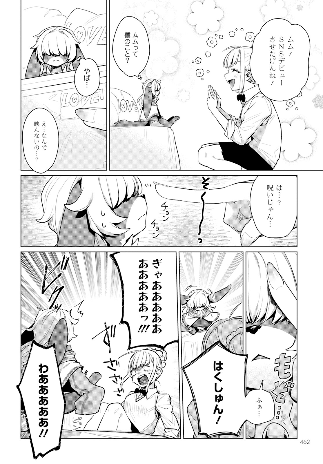 Chimer Project: Zero Chapter 14 8ページ