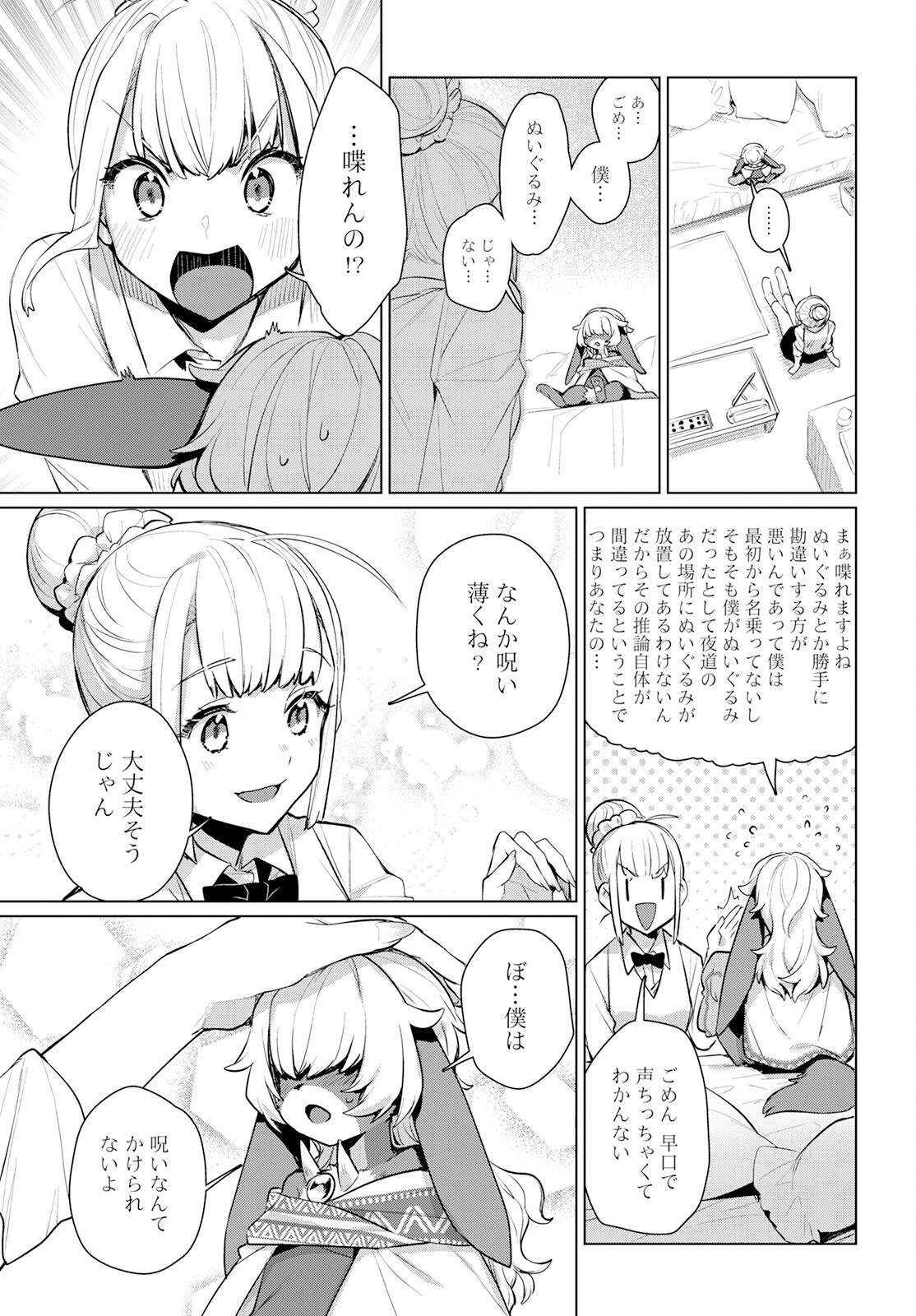 Chimer Project: Zero Chapter 14 9ページ