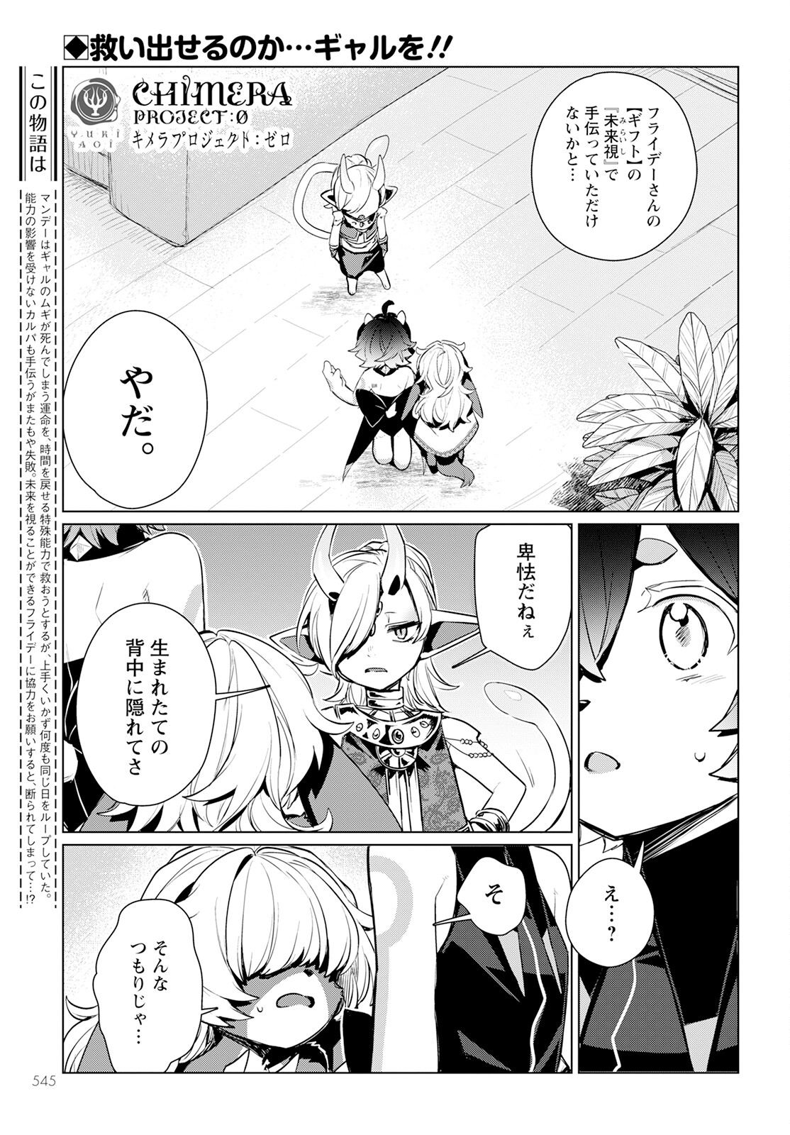 Chimer Project: Zero Chapter 15 1ページ