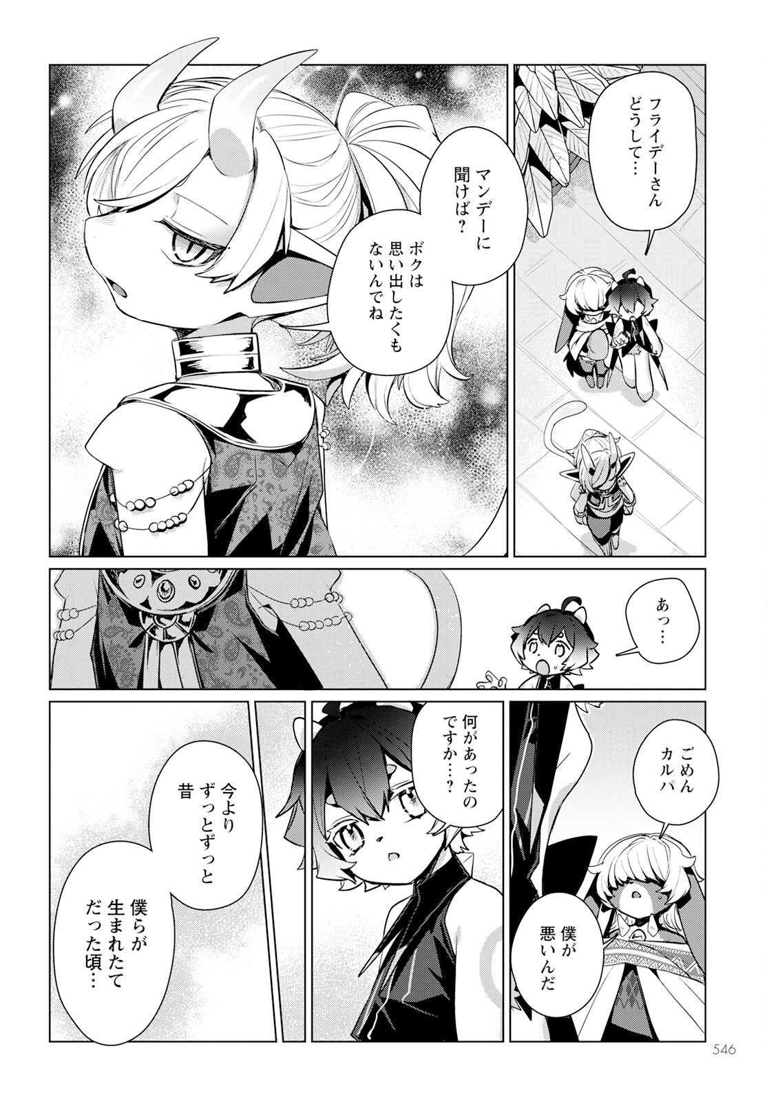 Chimer Project: Zero Chapter 15 2ページ