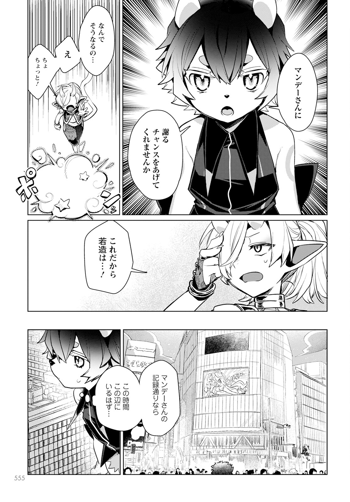 Chimer Project: Zero Chapter 15 11ページ