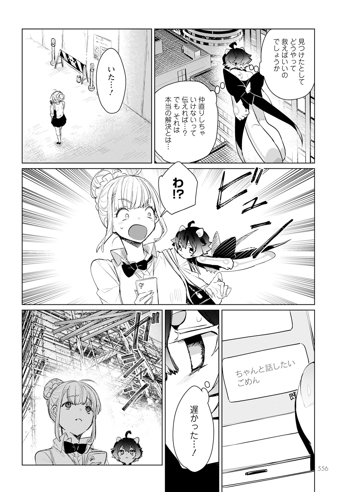 Chimer Project: Zero Chapter 15 12ページ