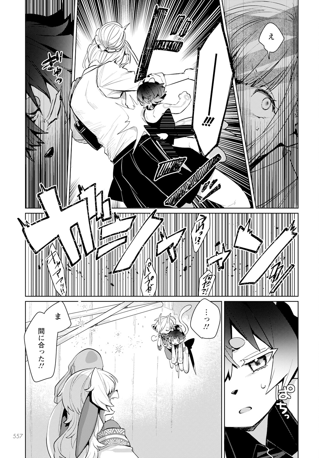 Chimer Project: Zero Chapter 15 13ページ