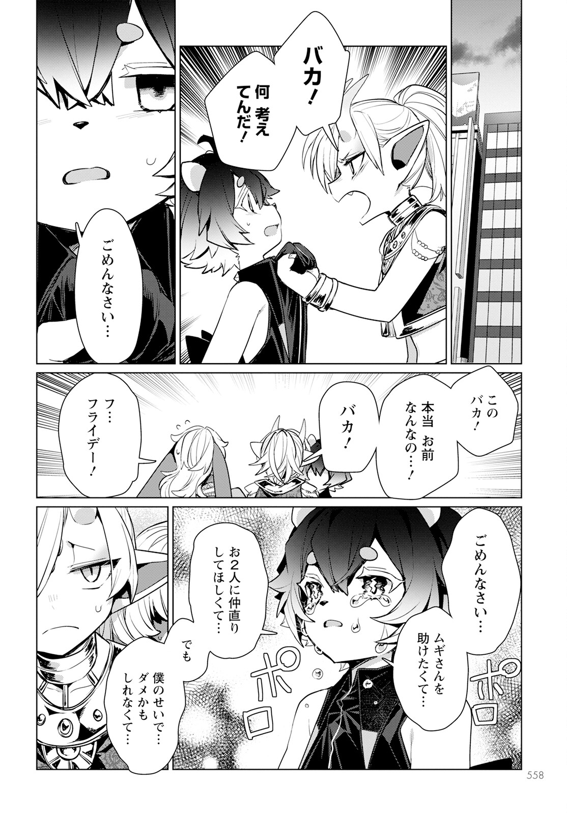 Chimer Project: Zero Chapter 15 14ページ