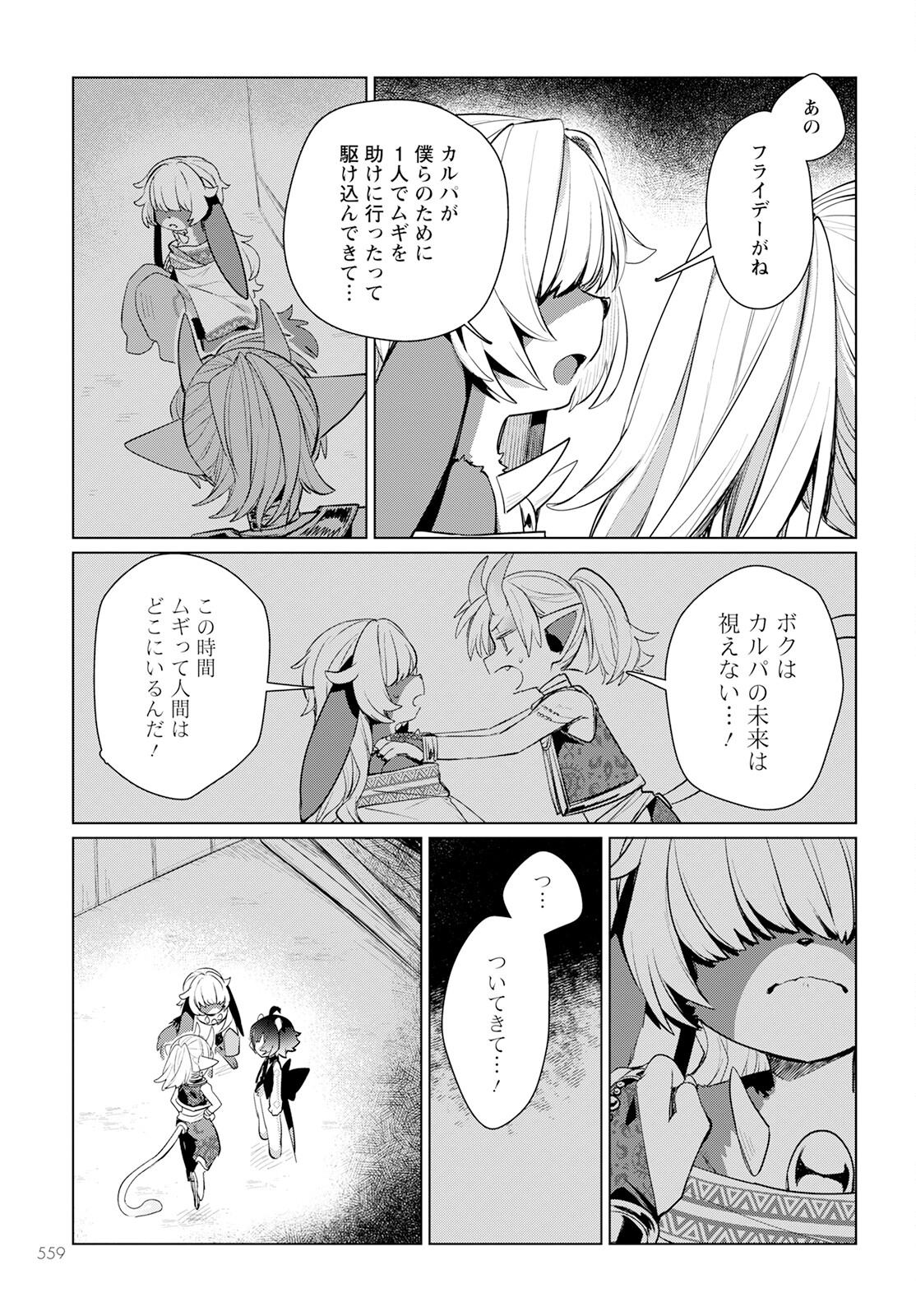 Chimer Project: Zero Chapter 15 15ページ