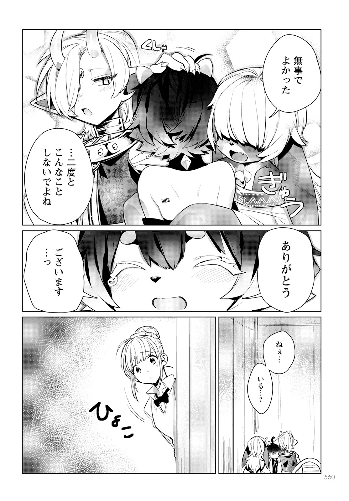 Chimer Project: Zero Chapter 15 16ページ