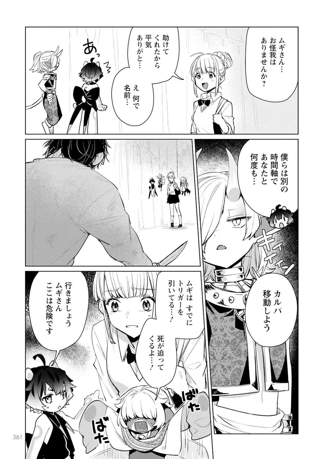 Chimer Project: Zero Chapter 15 17ページ