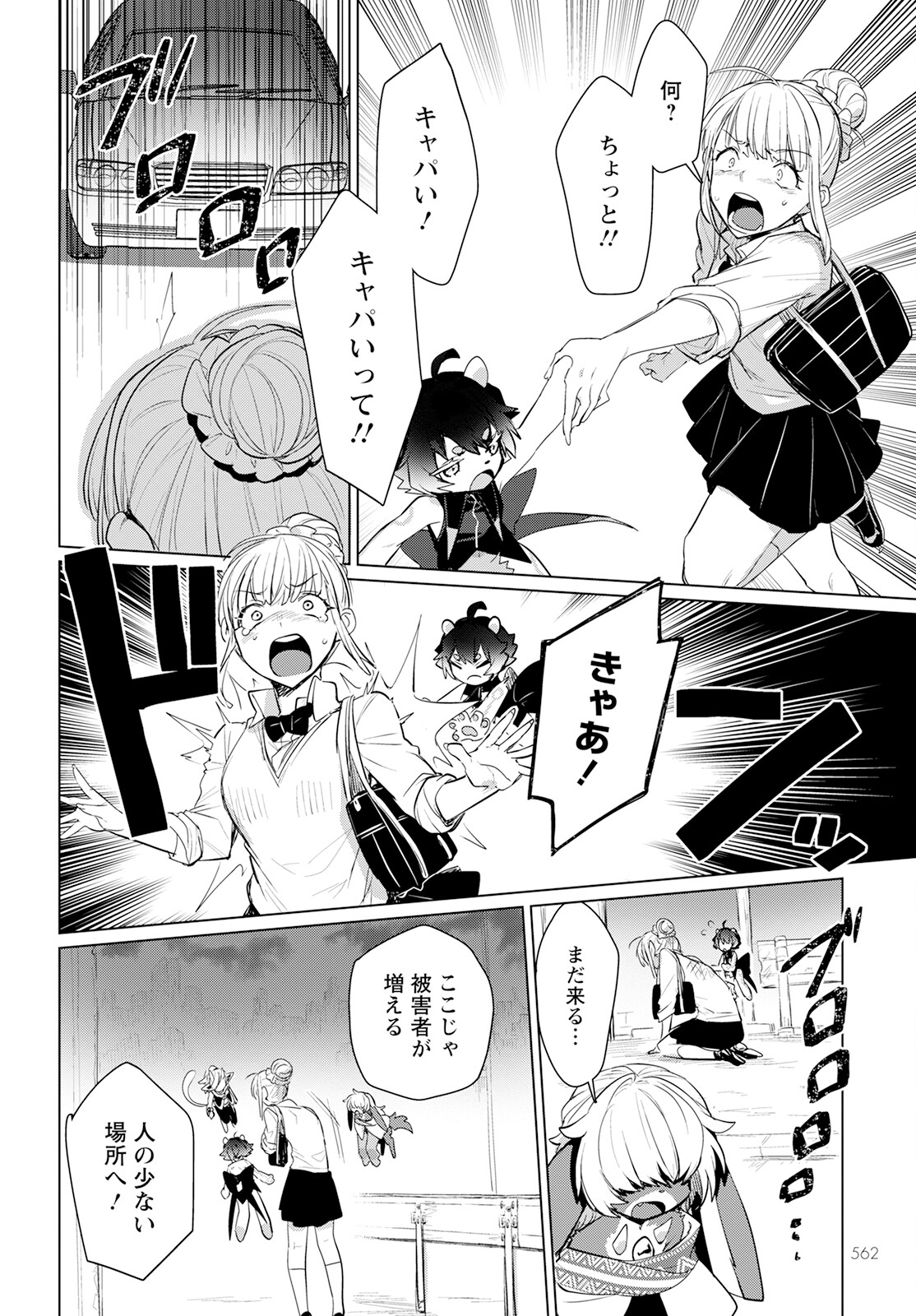Chimer Project: Zero Chapter 15 18ページ