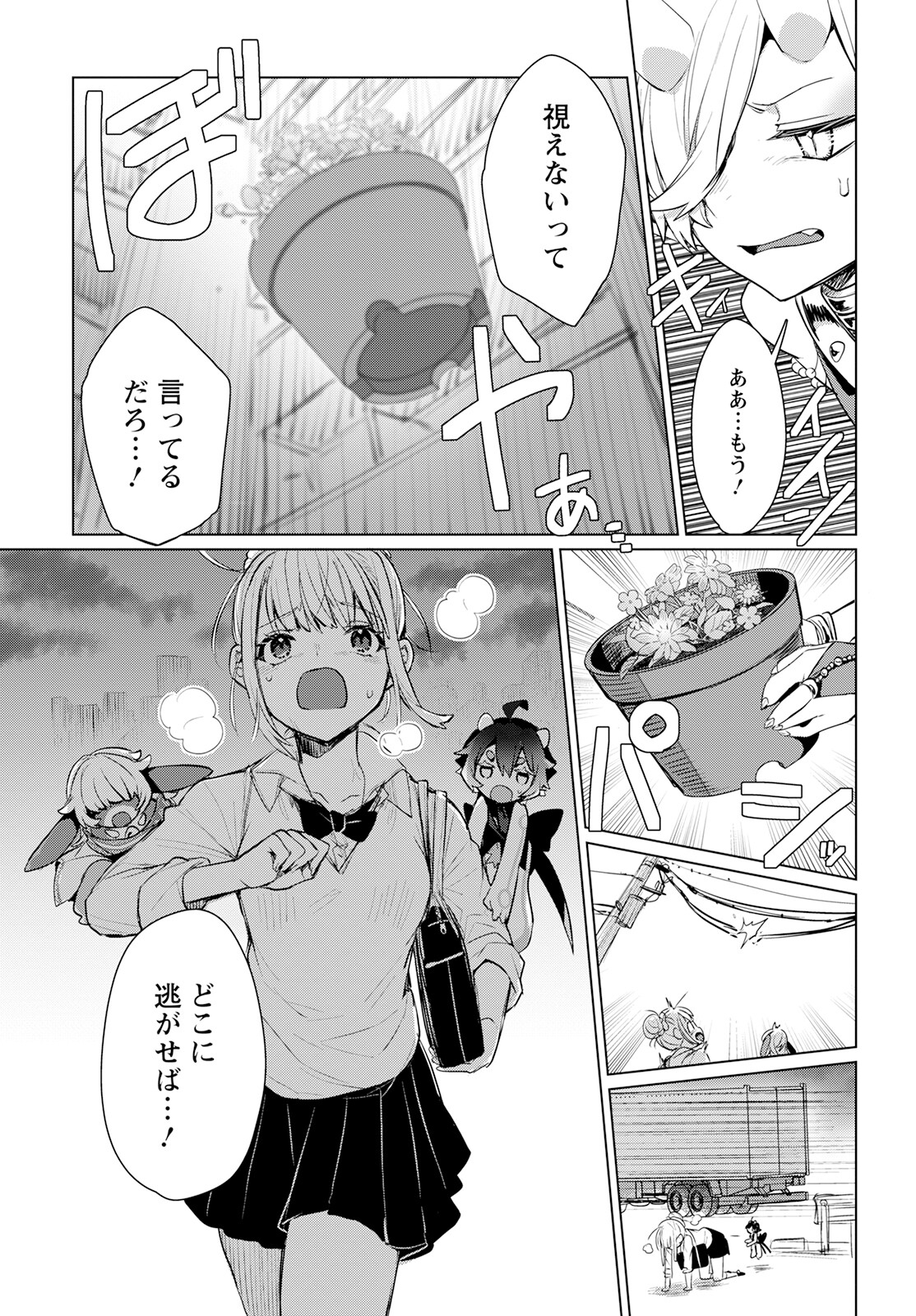 Chimer Project: Zero Chapter 15 19ページ
