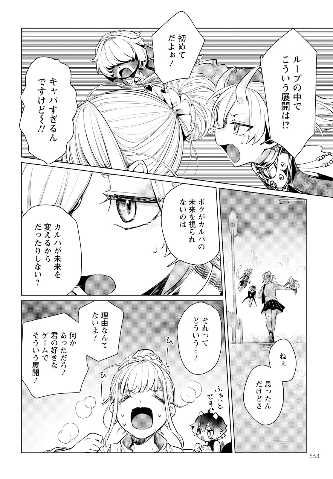 Chimer Project: Zero Chapter 15 20ページ