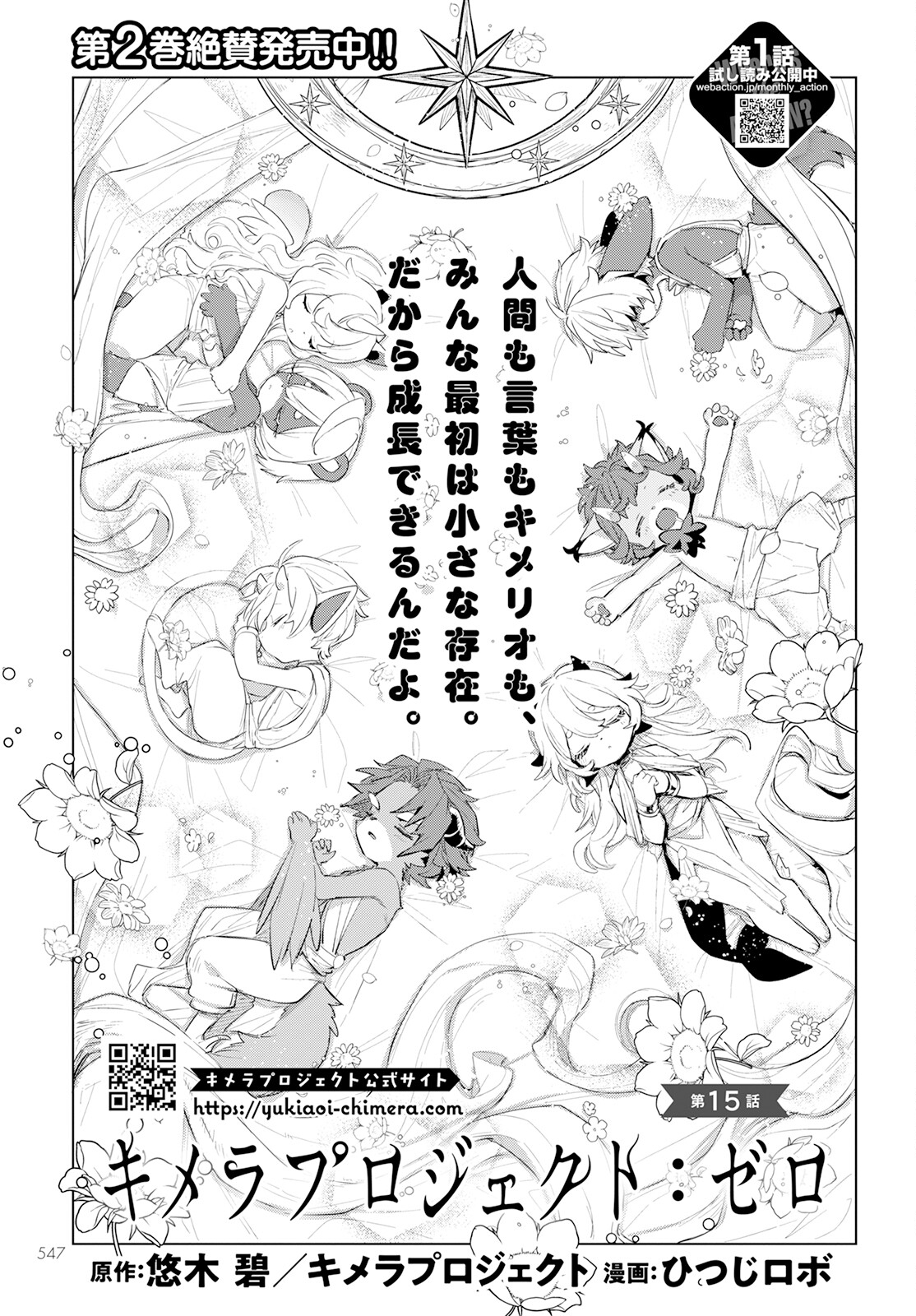 Chimer Project: Zero Chapter 15 3ページ