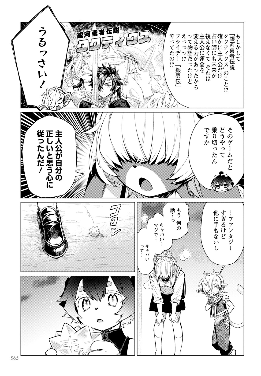Chimer Project: Zero Chapter 15 21ページ