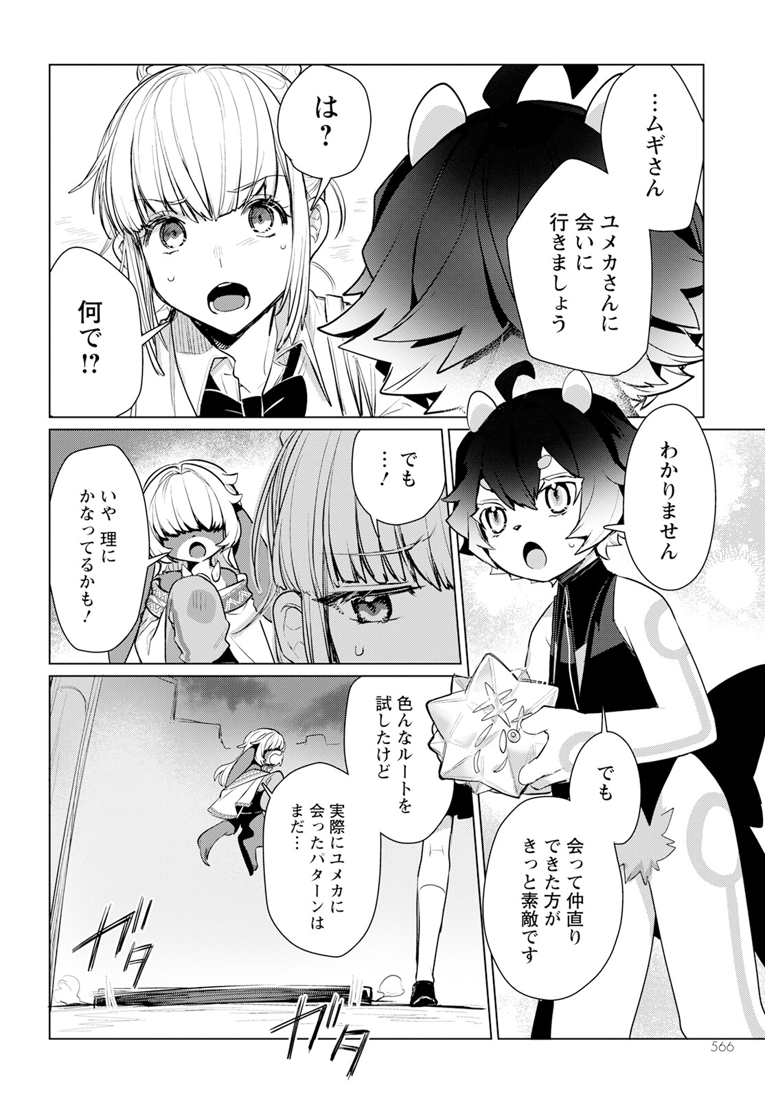 Chimer Project: Zero Chapter 15 22ページ