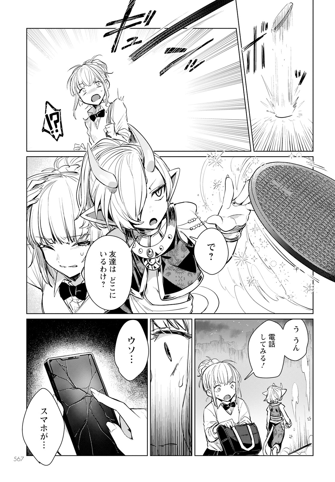 Chimer Project: Zero Chapter 15 23ページ