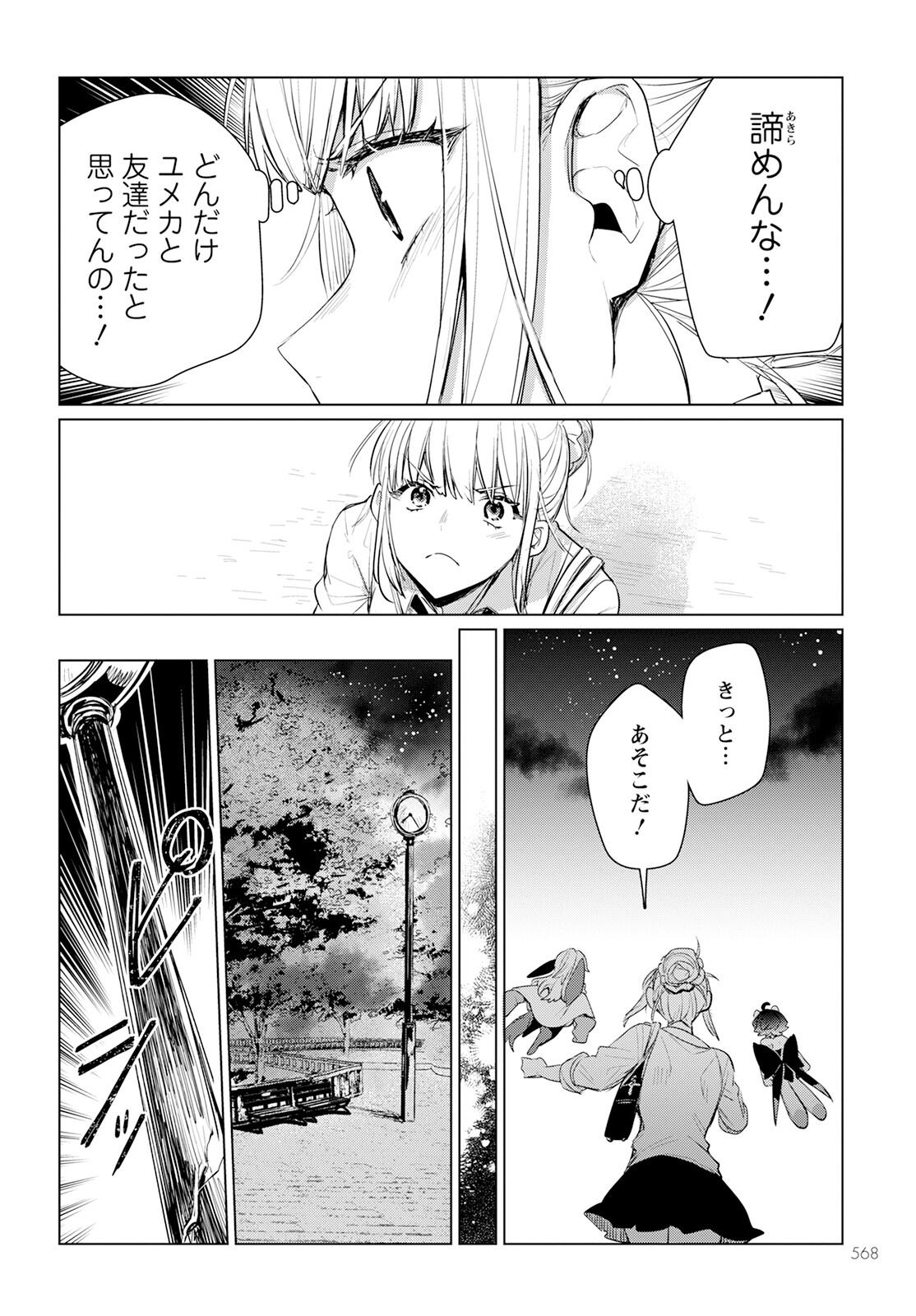 Chimer Project: Zero Chapter 15 24ページ