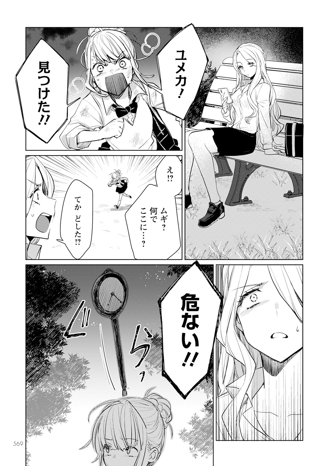 Chimer Project: Zero Chapter 15 25ページ