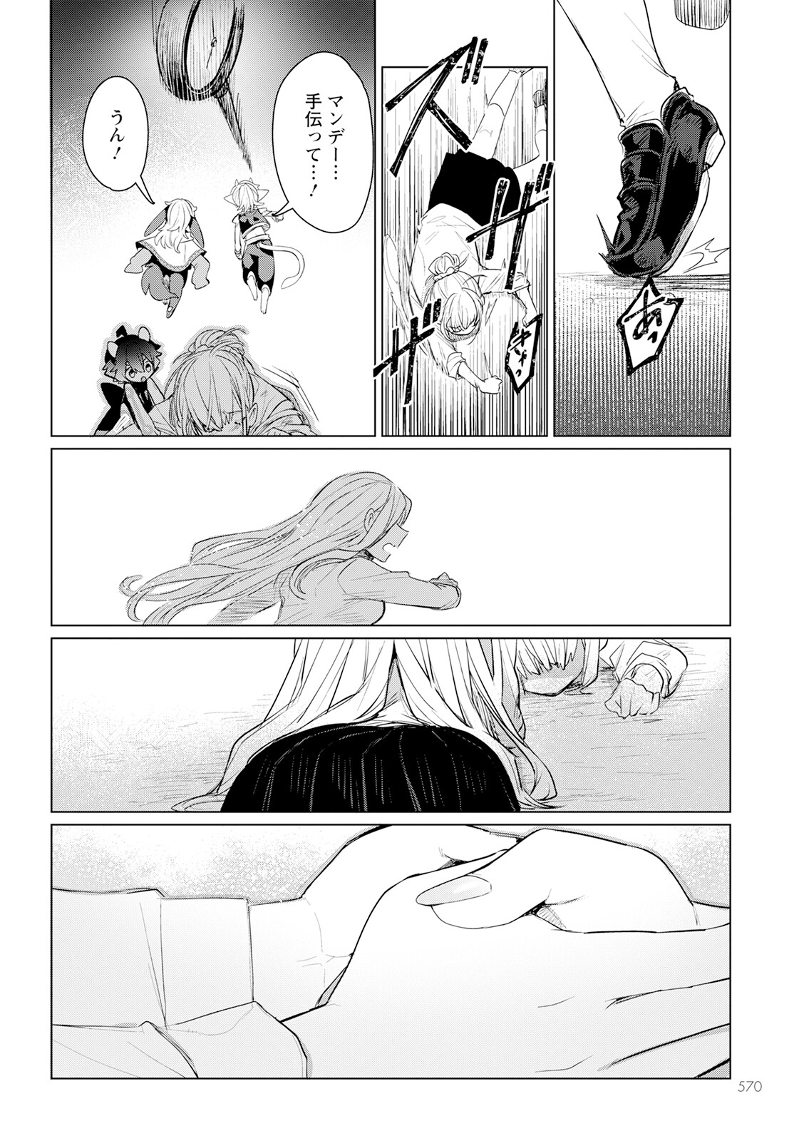 Chimer Project: Zero Chapter 15 26ページ