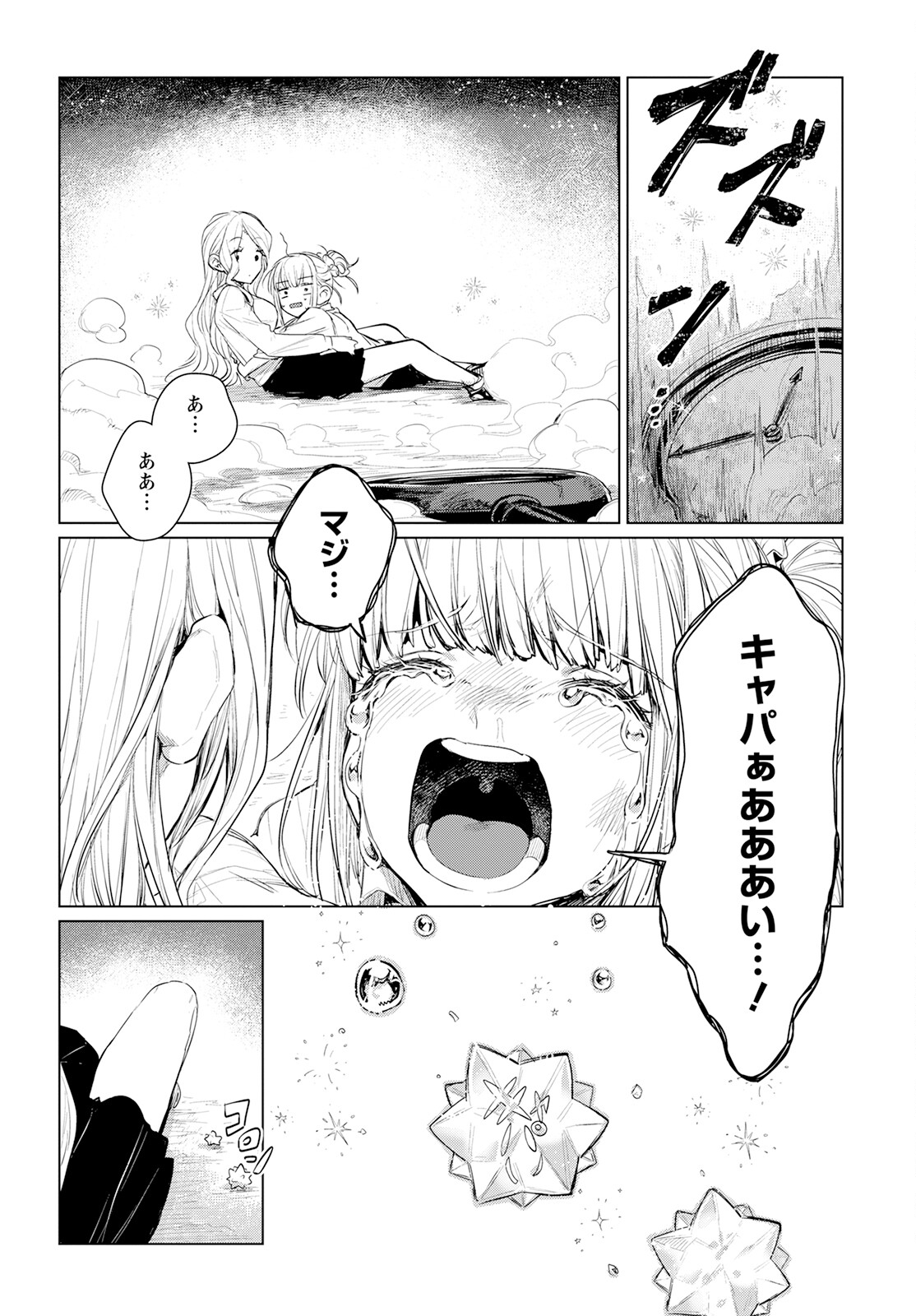 Chimer Project: Zero Chapter 15 28ページ