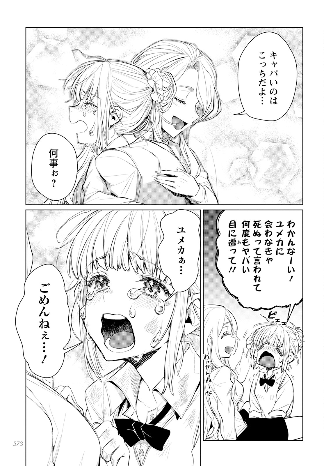 Chimer Project: Zero Chapter 15 29ページ