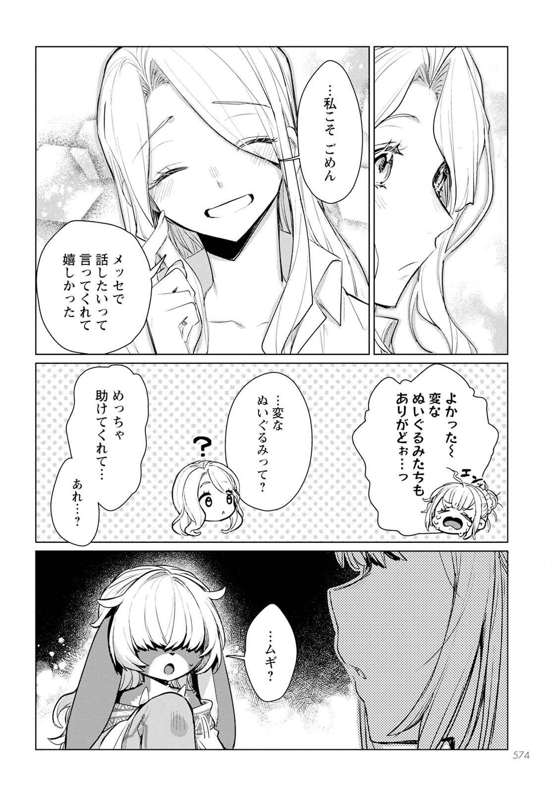 Chimer Project: Zero Chapter 15 30ページ