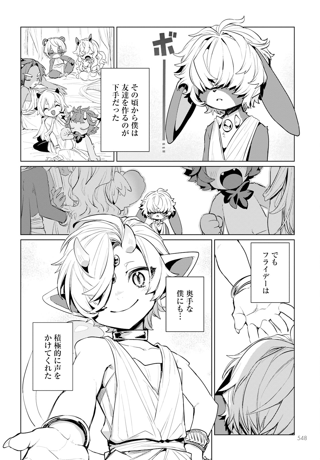 Chimer Project: Zero Chapter 15 4ページ