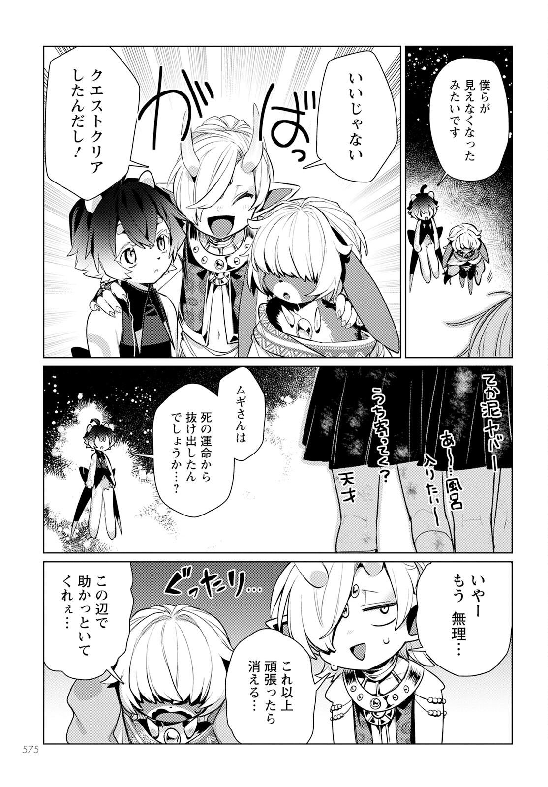 Chimer Project: Zero Chapter 15 31ページ